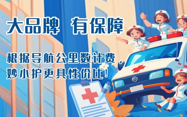 广昌救护车转运